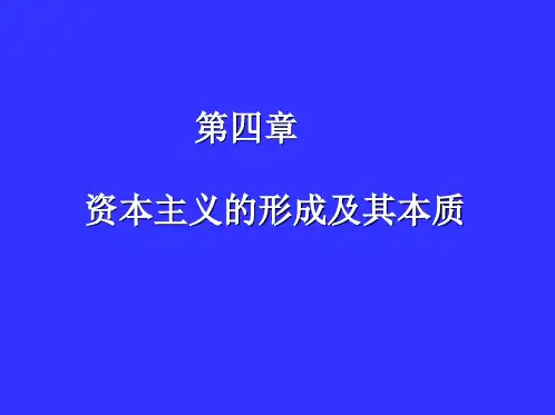 马原 第四章第一节