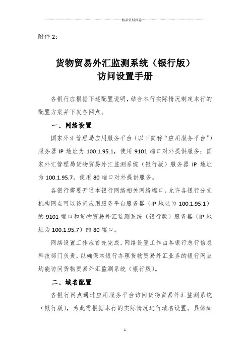 货物贸易外汇监测系统(银行版)