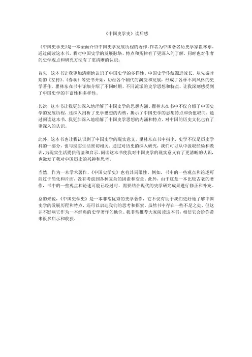 《中国史学史》读后感
