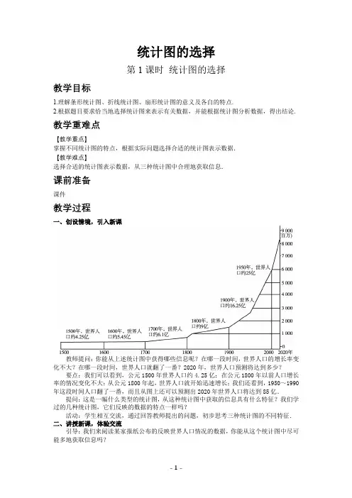 初中数学鲁教版七年级上册统计图的选择第1课时统计图的选择教案