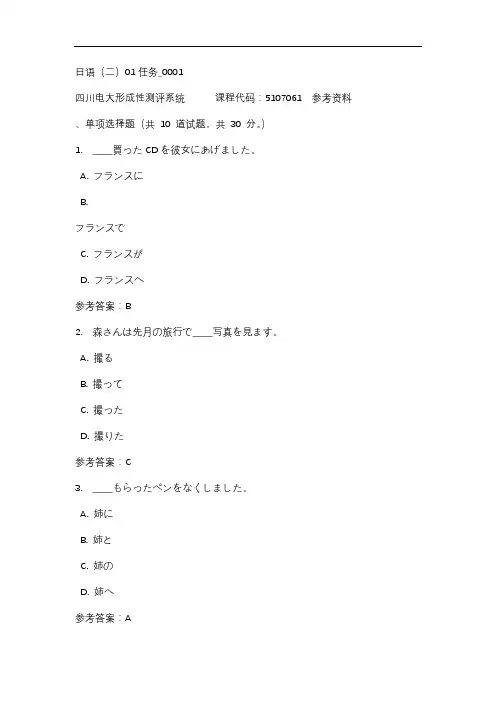 四川电大日语(二)01任务_0001标准答案