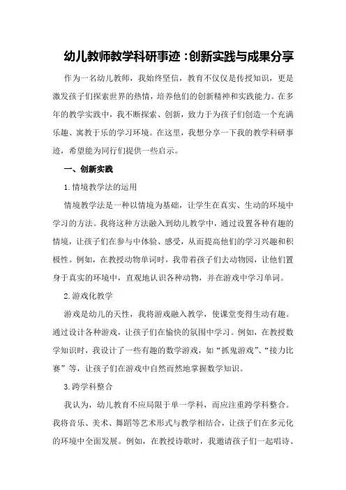幼儿教师教学科研事迹：创新实践与成果分享