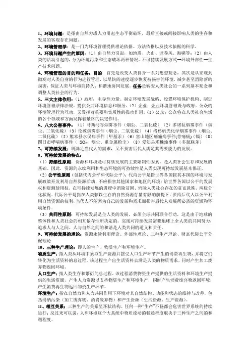 环境管理复习资料