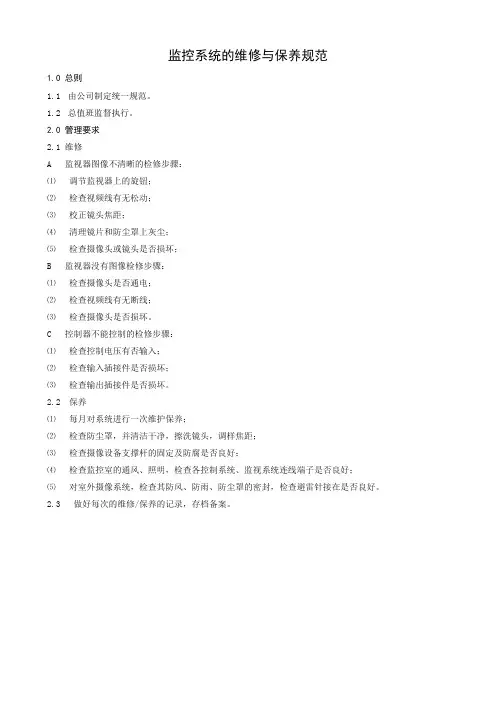 监控系统的维修与保养规范