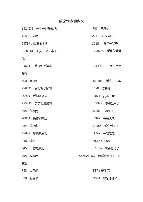 数字代表的含义