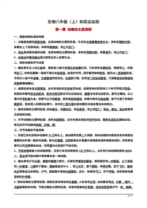 5.1动物的主要类群知识点总结