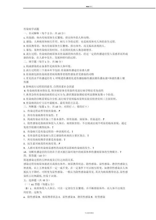 传染病学试题与答案