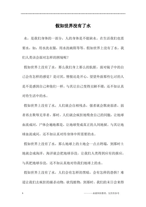 假如世界没有了水