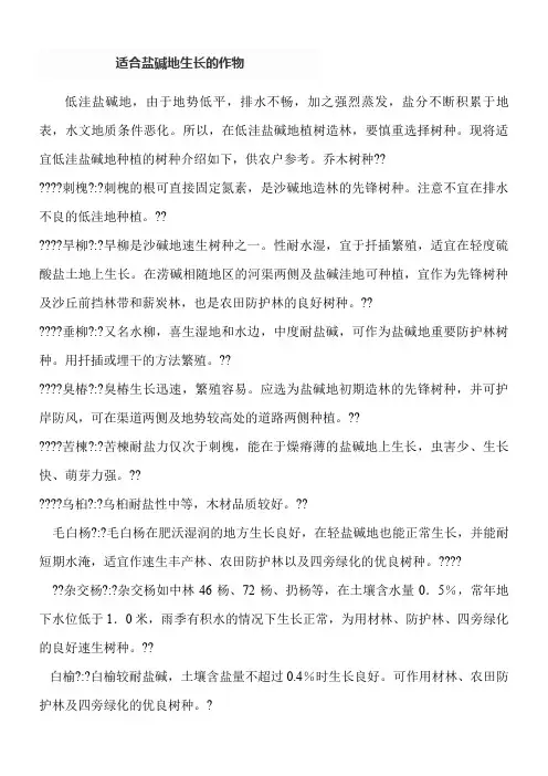 适合盐碱地生长的作物