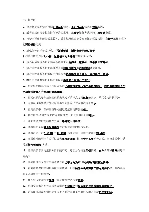 供配电技术复习题(附答案)