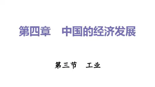 工业习题 人教版地理八年级上册