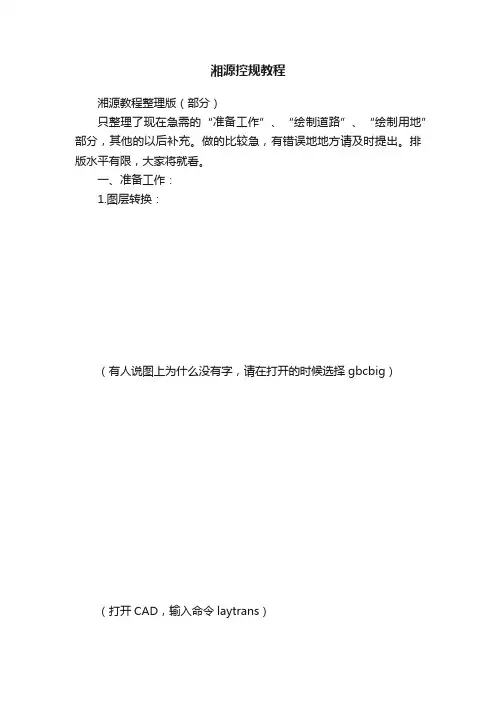 湘源控规教程