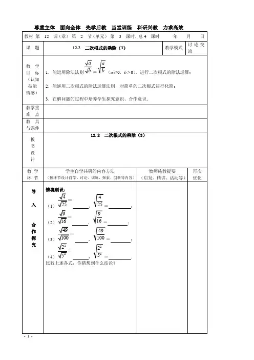 12.2 二次根式乘除(3)