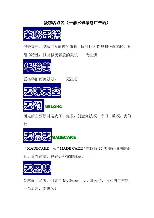 蛋糕店取名（一滴水珠感恩广告语）