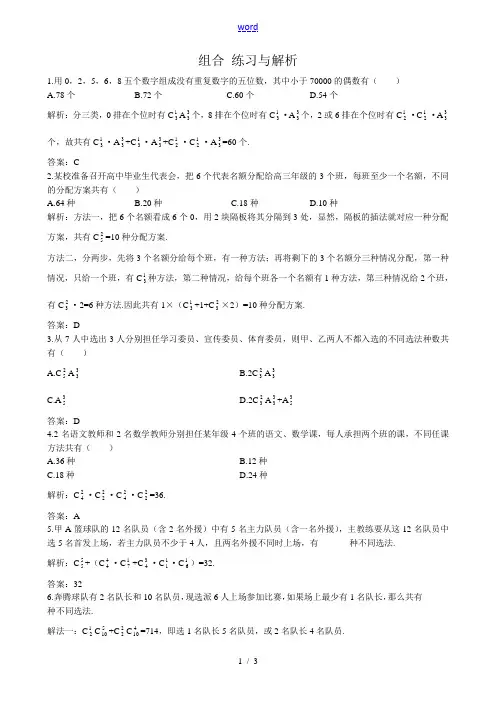 高中第二册(下A)数学组合 练习与解析