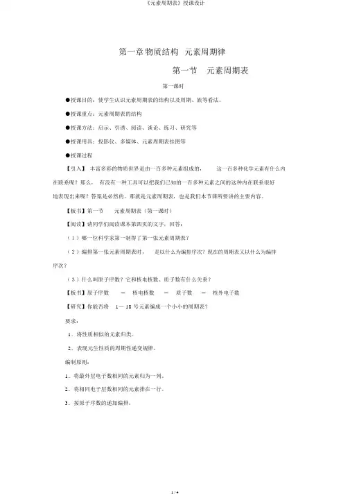 《元素周期表》教案