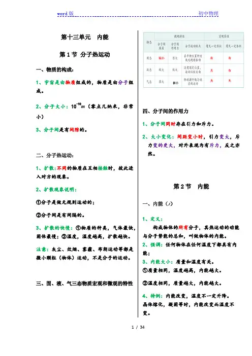 人教版 九年级物理知识点梳理