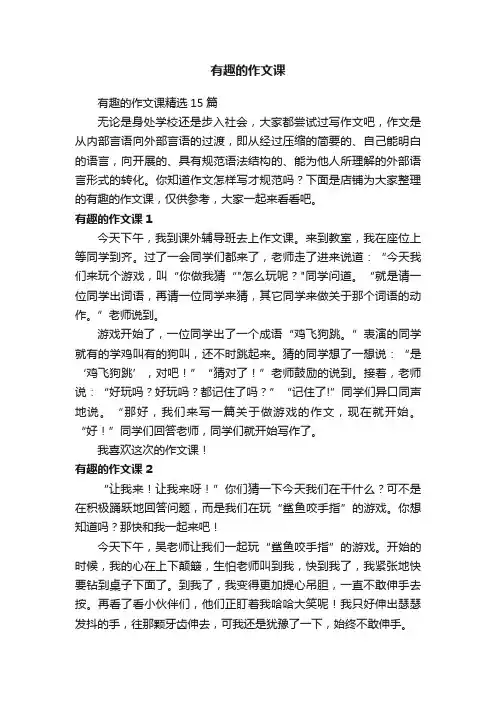 有趣的作文课
