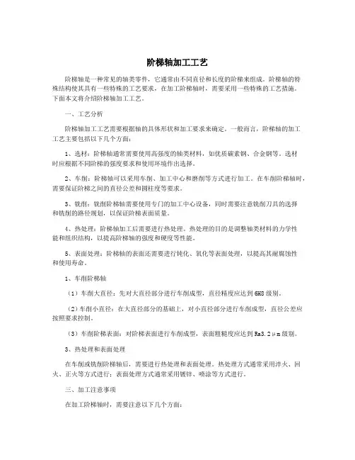 阶梯轴加工工艺
