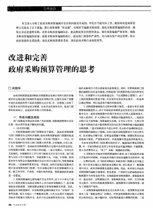 改进和完善政府采购预算管理的思考