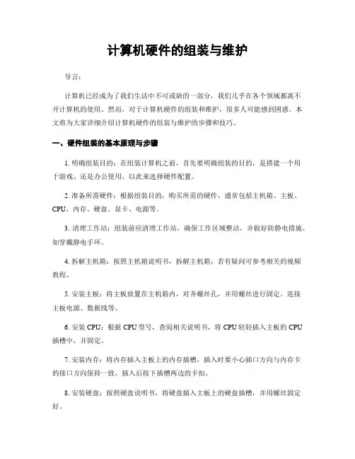 计算机硬件的组装与维护