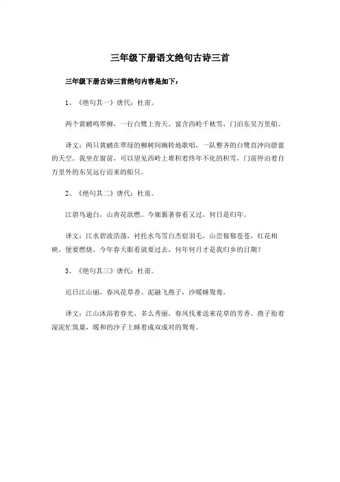 三年级下册语文绝句古诗三首