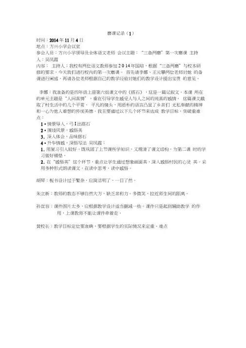 磨课记录word精品