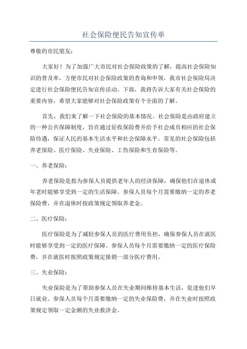 社会保险便民告知宣传单