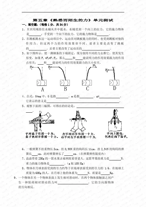 《熟悉而陌生的力》单元检测