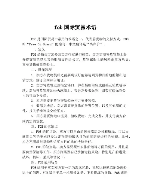 fob国际贸易术语