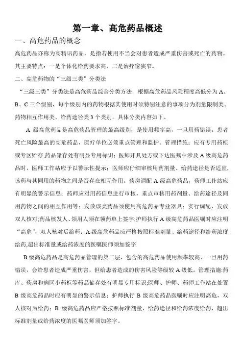 高危药品管理