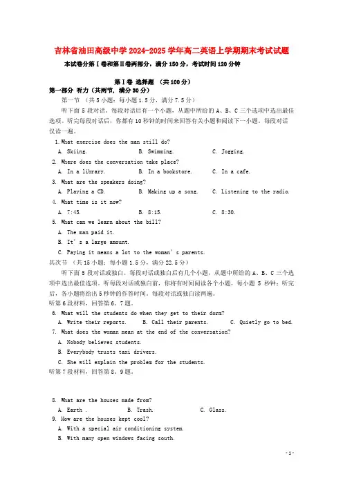 吉林省油田高级中学2024_2025学年高二英语上学期期末考试试题