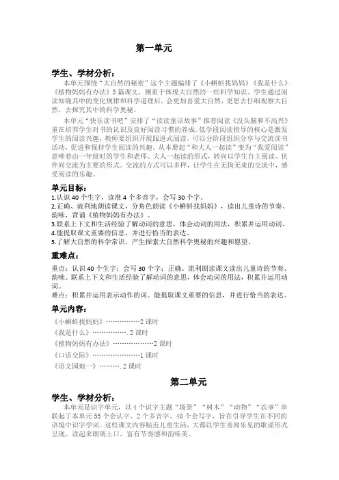 18—19年二年级语文上册单元课程纲要