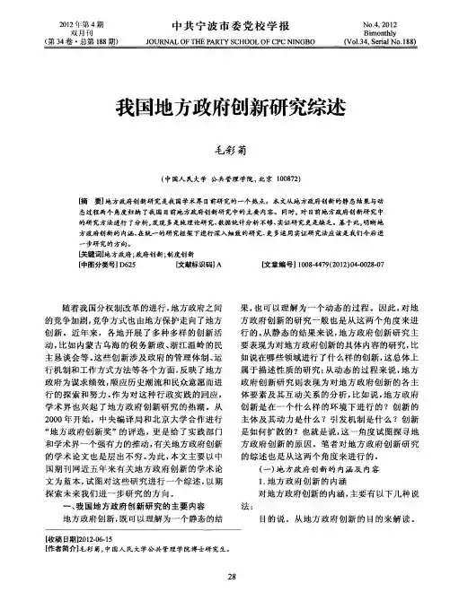 我国地方政府创新研究综述