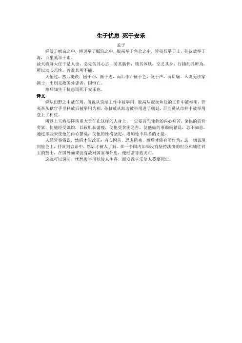 生于忧患 死于安乐原文及翻译