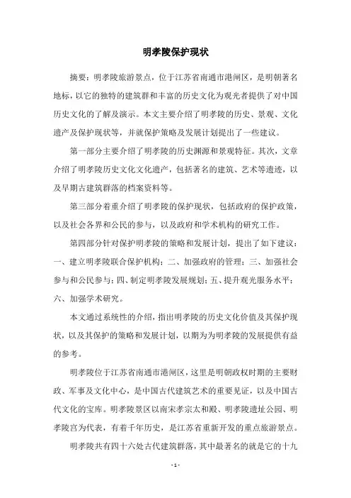 明孝陵保护现状