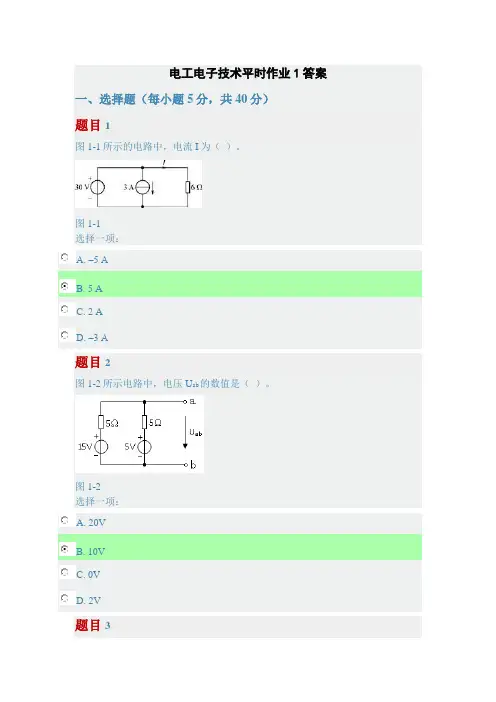 国家开放大学《电工电子技术》期末考试复习题及参考答案