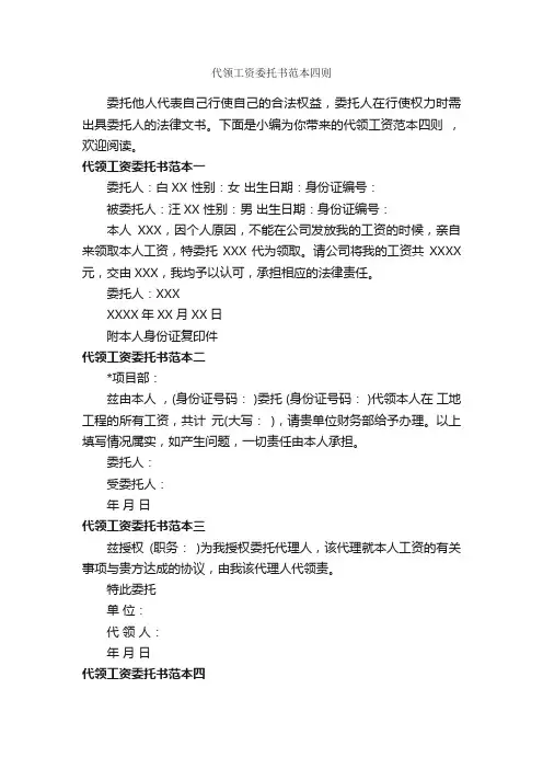 代领工资委托书范本四则_委托书_