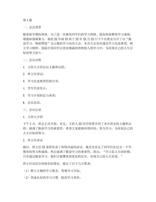 勤奋学习的班会主题记录(2篇)