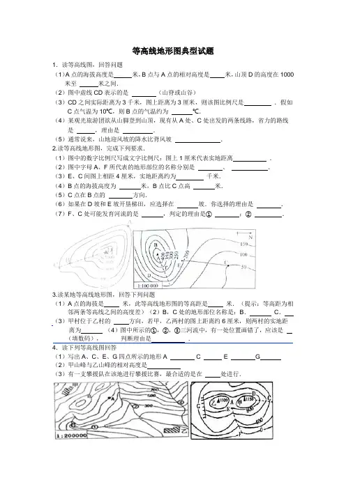 等高线地形图典型试题