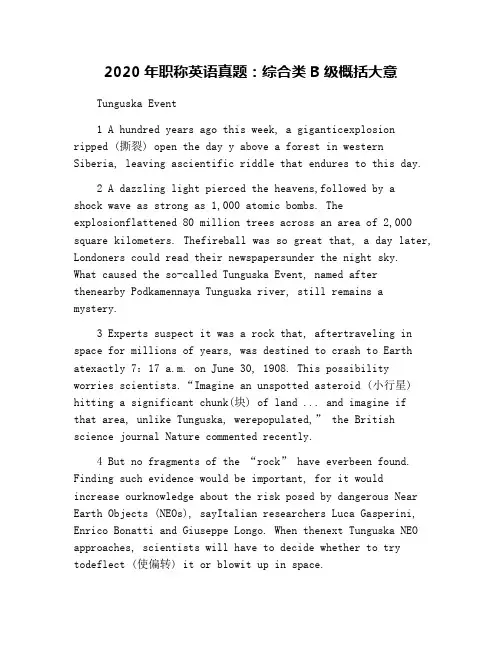 2020年职称英语真题：综合类B级概括大意
