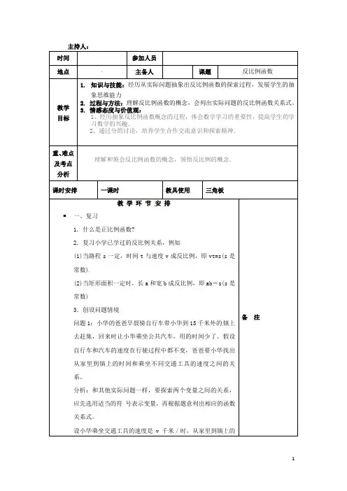 河南省洛阳市下峪镇初级中学八年级数学下册《反比例函数》教案 新人教版