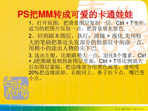 PS绘制娃娃PPT