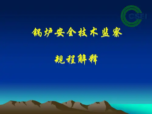 锅规修订详解