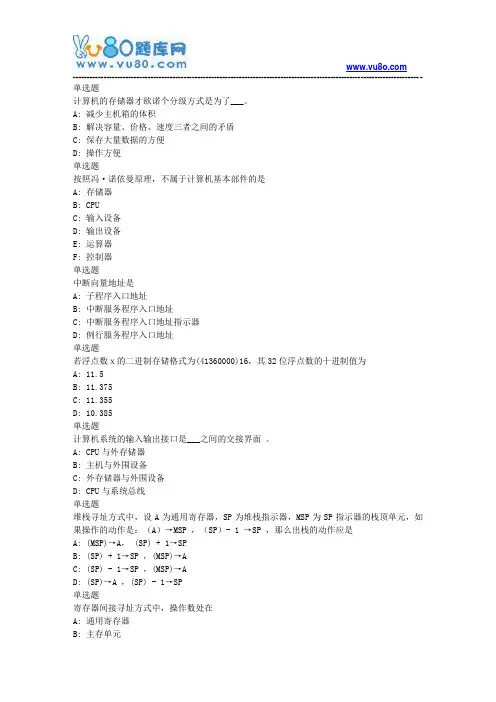 兰大18秋《计算机组成原理课程作业_C(满分)