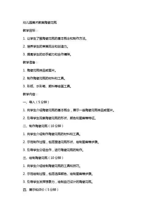 幼儿园美术教案陶瓷花瓶
