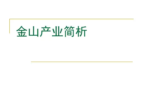 上海市金山区区域产业规划简析