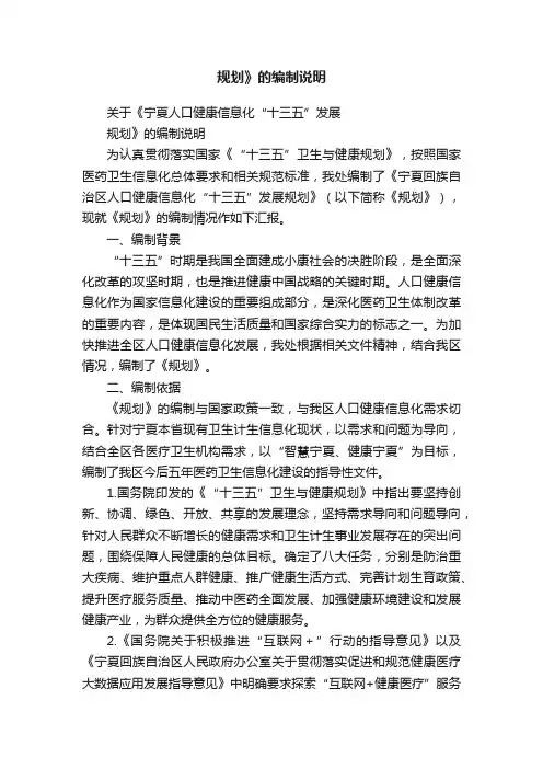 规划》的编制说明