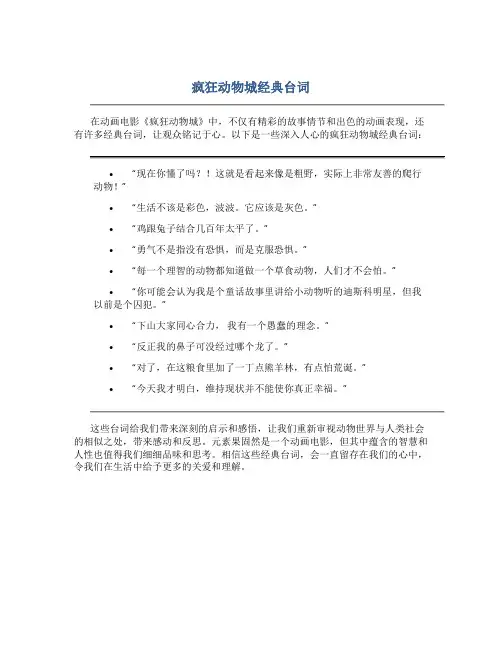 疯狂动物城经典台词