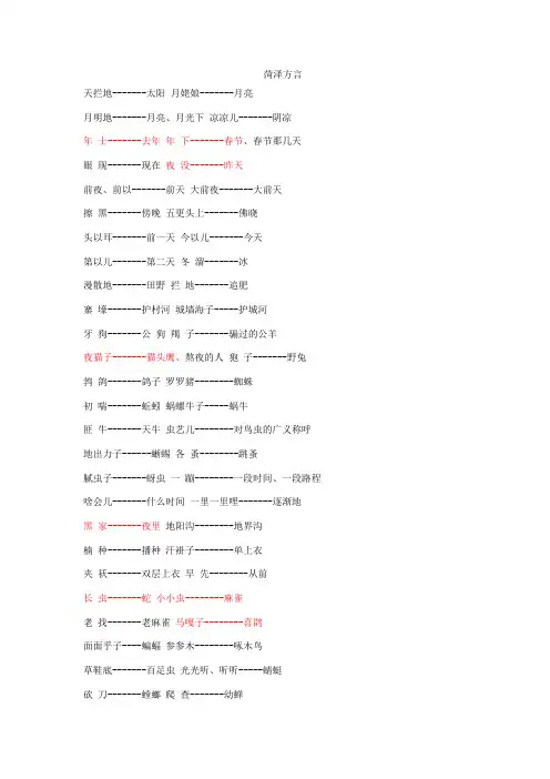 山东菏泽方言话